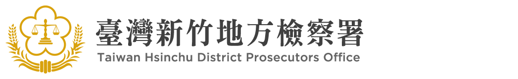 Taiwan Hsinchu District Prosecutors Office：Back to homepage