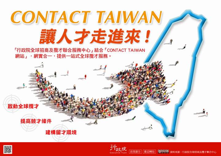 「CONTACT TAIWAN 讓人才走進來」文宣廣告 