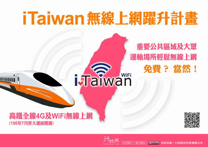 「iTaiwan無線上網躍升計畫」文宣廣告 
