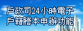 申請電子戶籍謄本連結