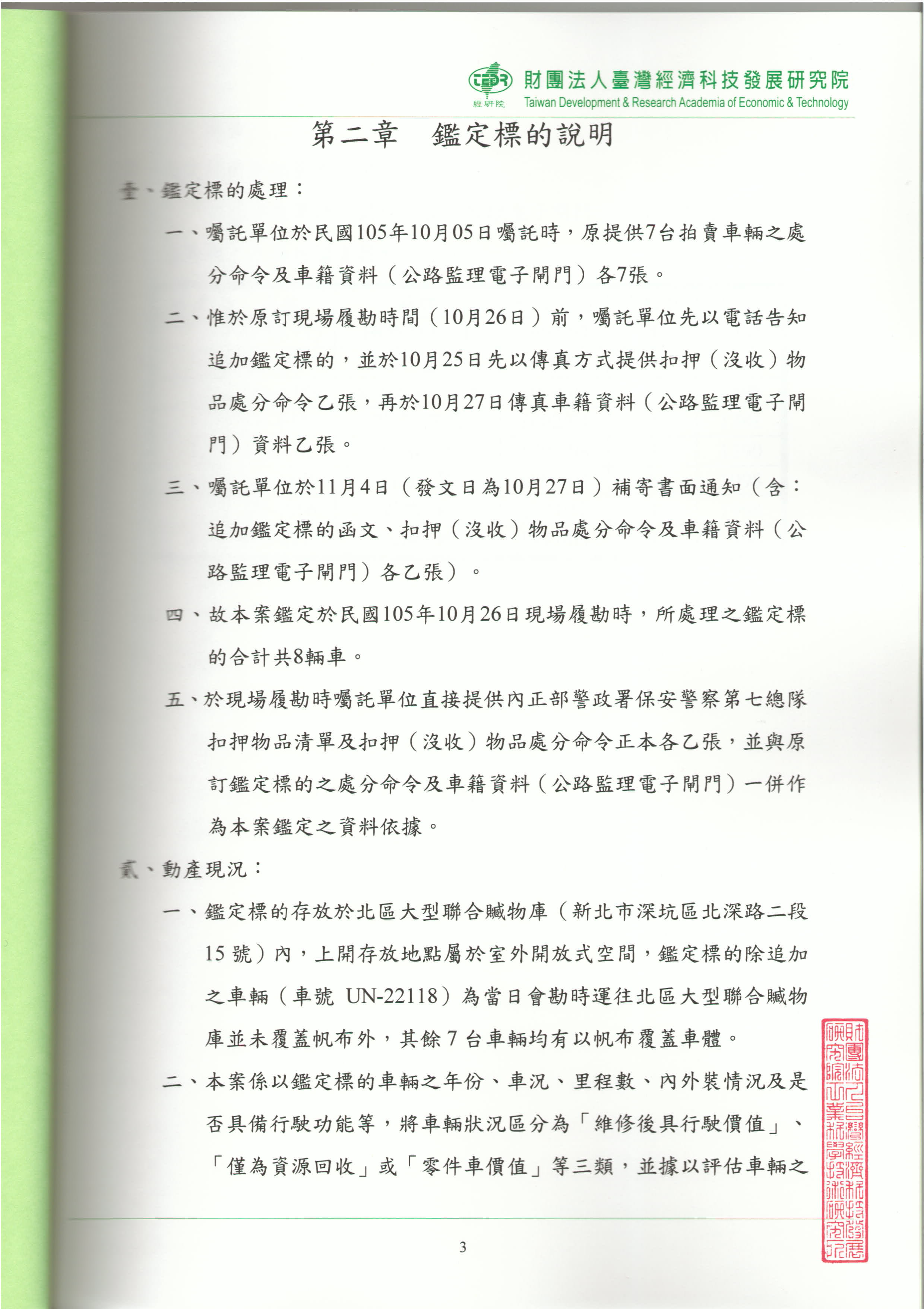 價值鑑定研究報告書-第3頁