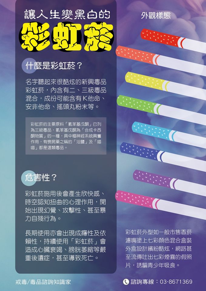 彩虹菸