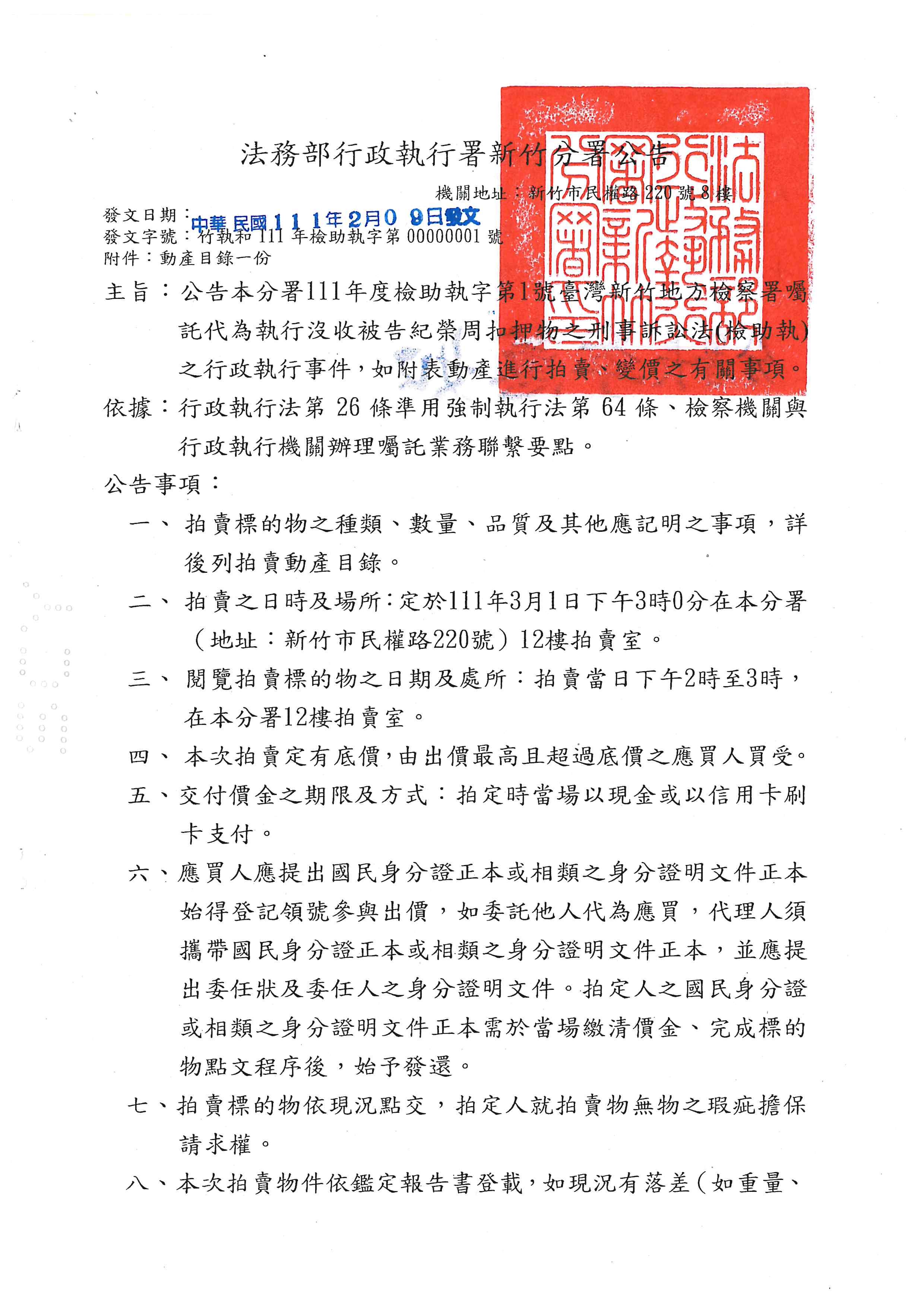 新竹分署公告1