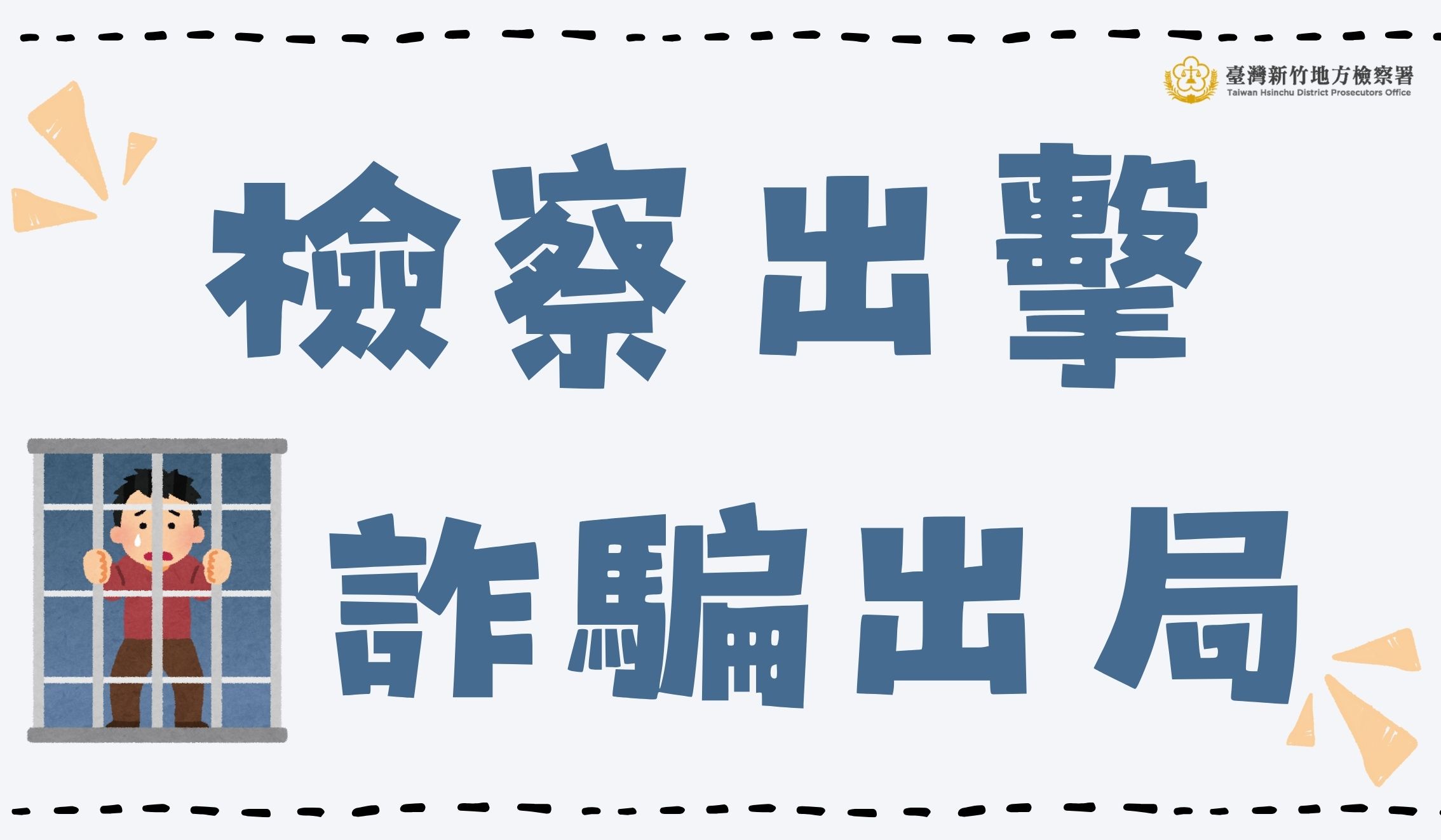 反詐宣導手牌1