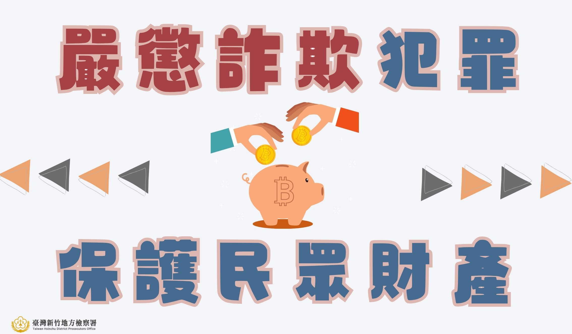 反詐宣導手牌2