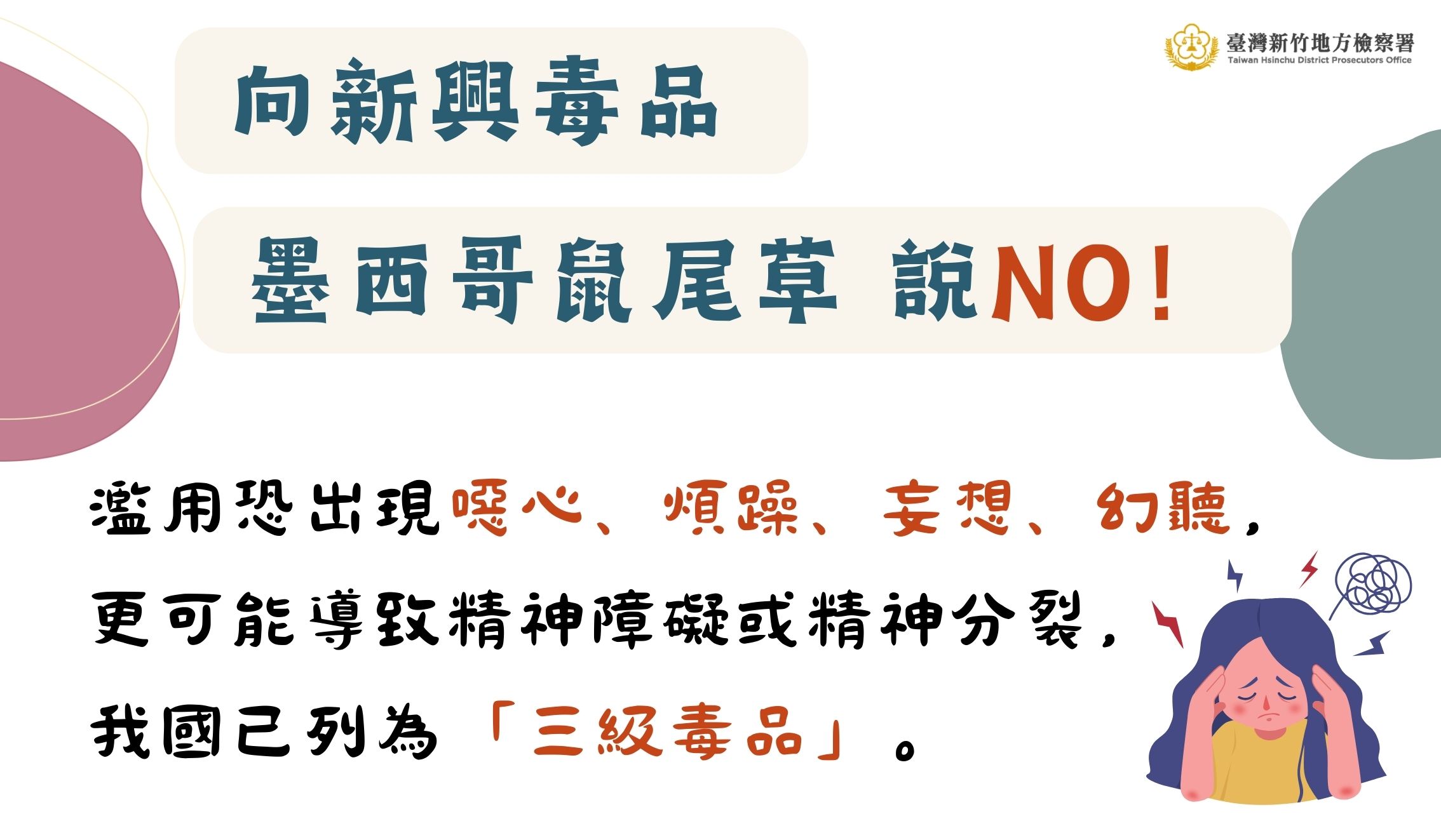 反毒手牌4