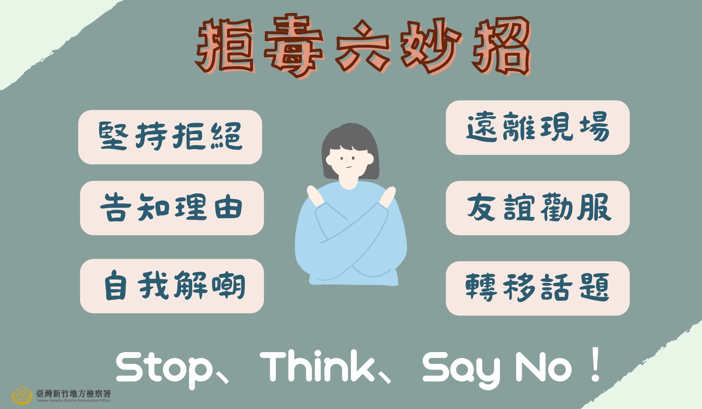 反毒手牌5