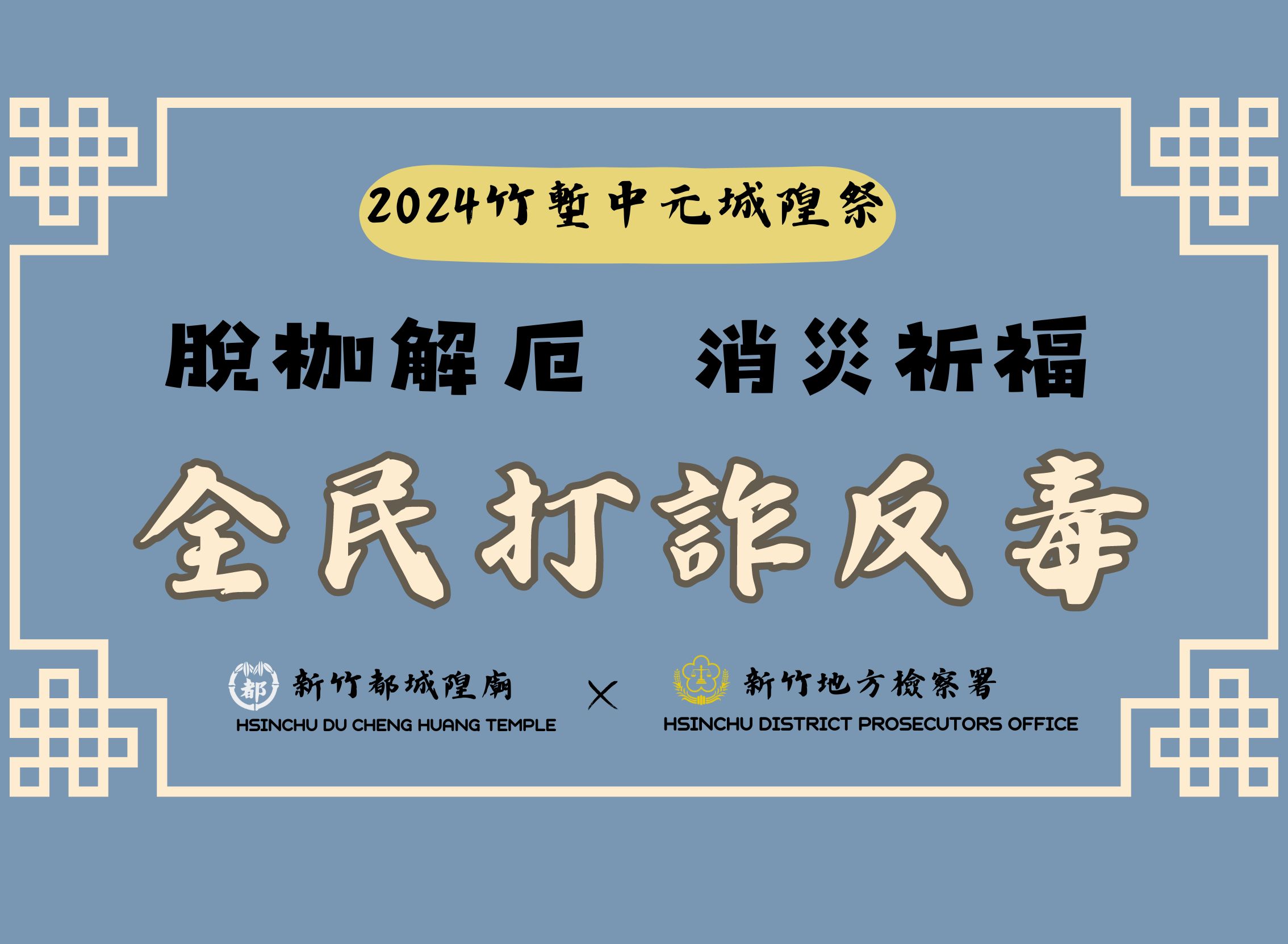 城隍廟法會手牌
