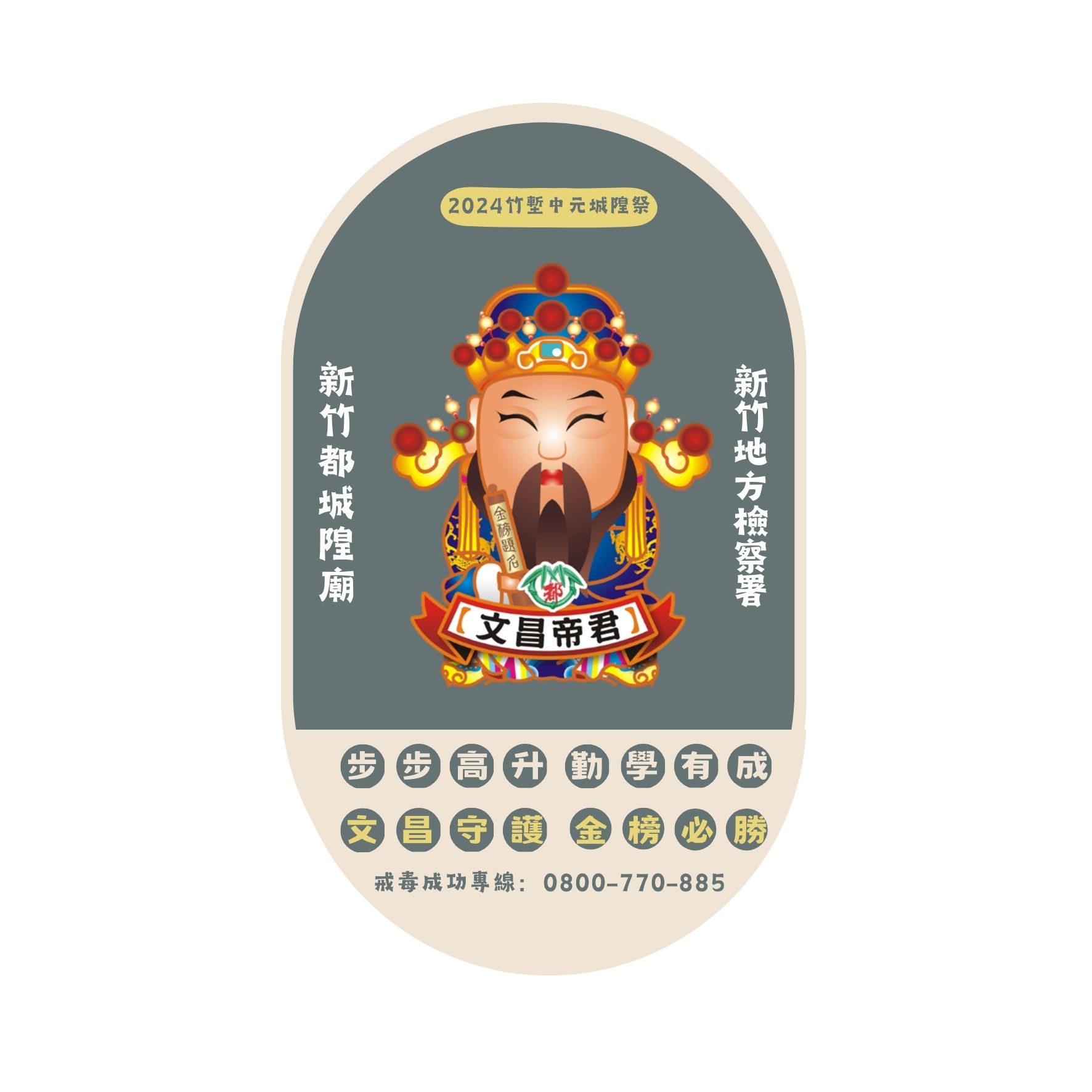 城隍廟聯名貼紙2