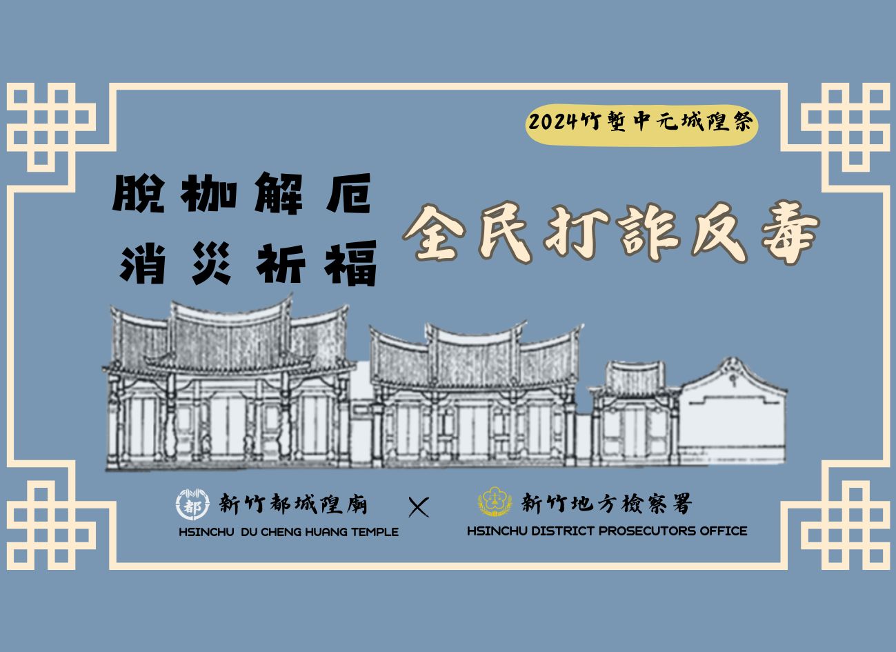 城隍廟聯名貼紙3
