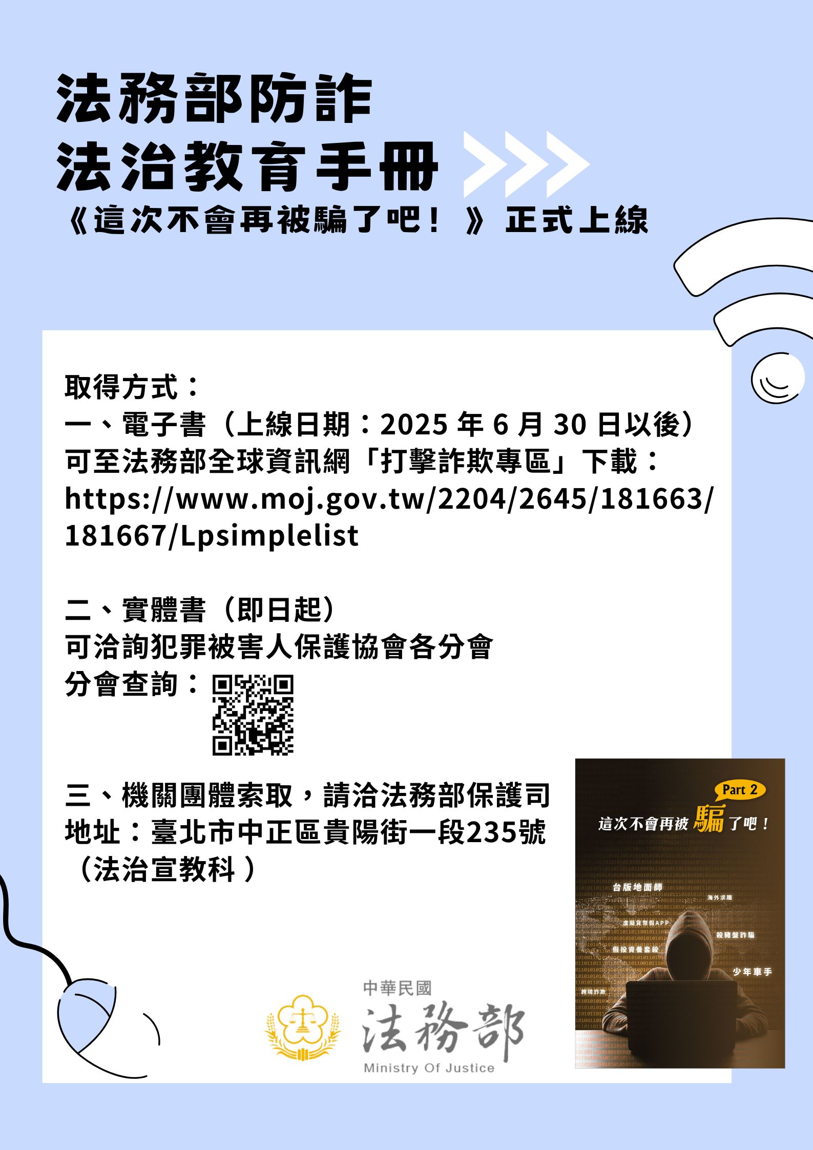 法務部防詐手冊