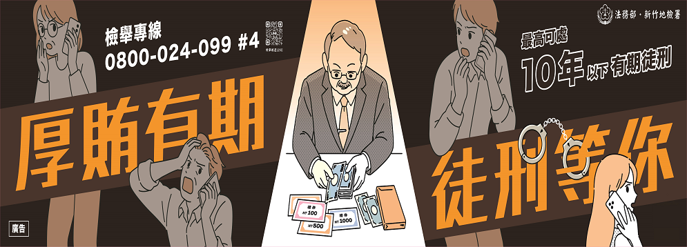 115年地方基層公職人員反賄選宣導B