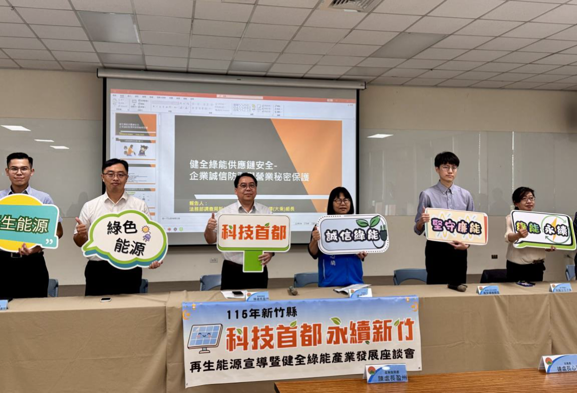 1150707新竹縣再生能源宣導暨健全綠能產業發展座談會(WORD變PDF稿)