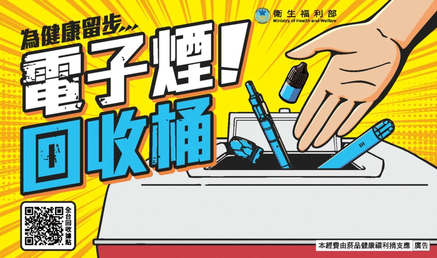「電子煙回收桶全台回收據點(含QR code)」圖卡